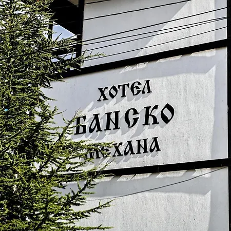 Хотел банско 2*